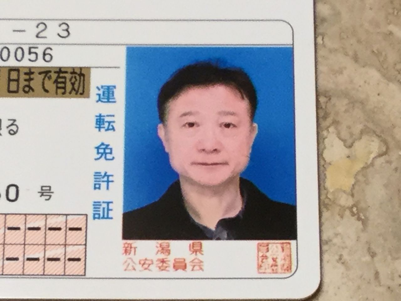 免許証に違和感！？ | 塚田こども医院 上越市 小児科 病児保育 心の相談室